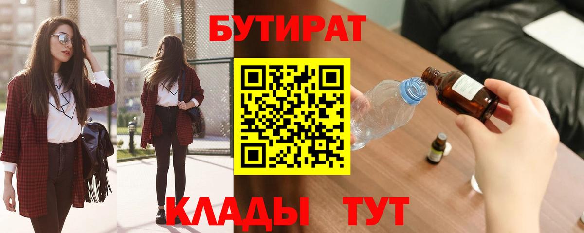 Бутират  БУТИРАТ 99%  Вход с VPN  Нижнеудинск 