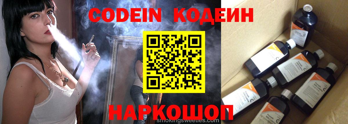 Кодеин Purple Drank Нижнеудинск
