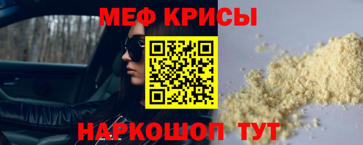 МЯУ-МЯУ  МЯУ-МЯУ кристаллы  Вход с VPN  Нижнеудинск 